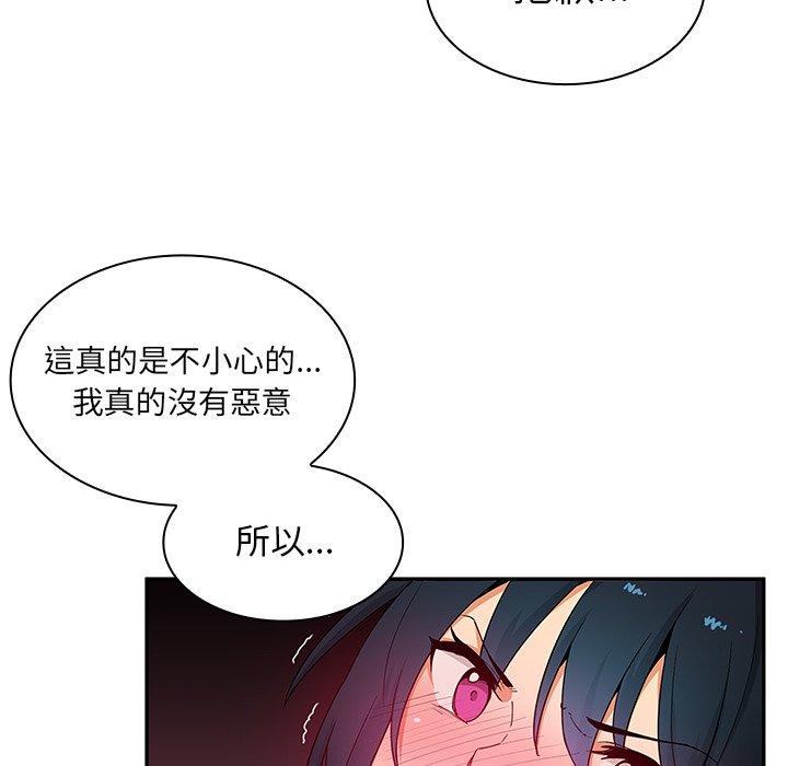 鄰居的逆襲 第 3 話 第7页