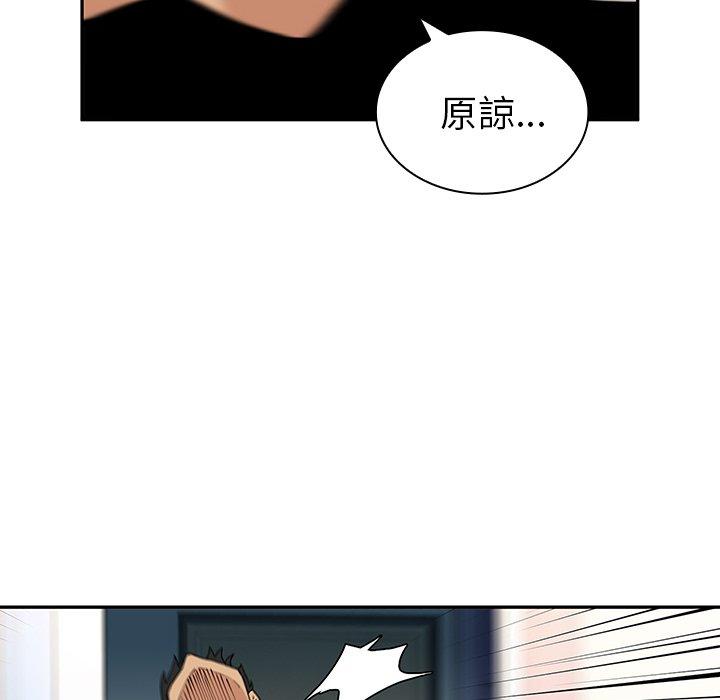 鄰居的逆襲 第 3 話 第10页