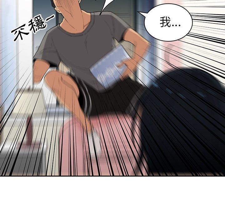 鄰居的逆襲 第 3 話 第11页