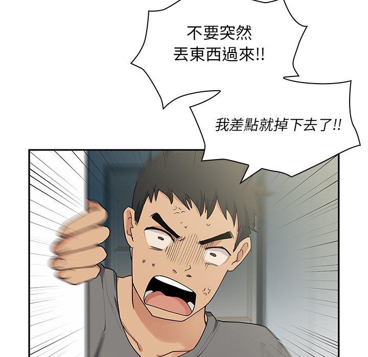 鄰居的逆襲 第 3 話 第14页