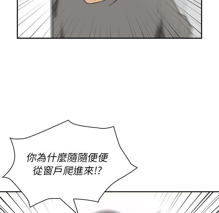 鄰居的逆襲 第 3 話 第15页
