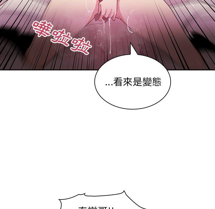 鄰居的逆襲 第 3 話 第17页