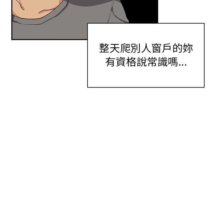鄰居的逆襲 第 3 話 第19页