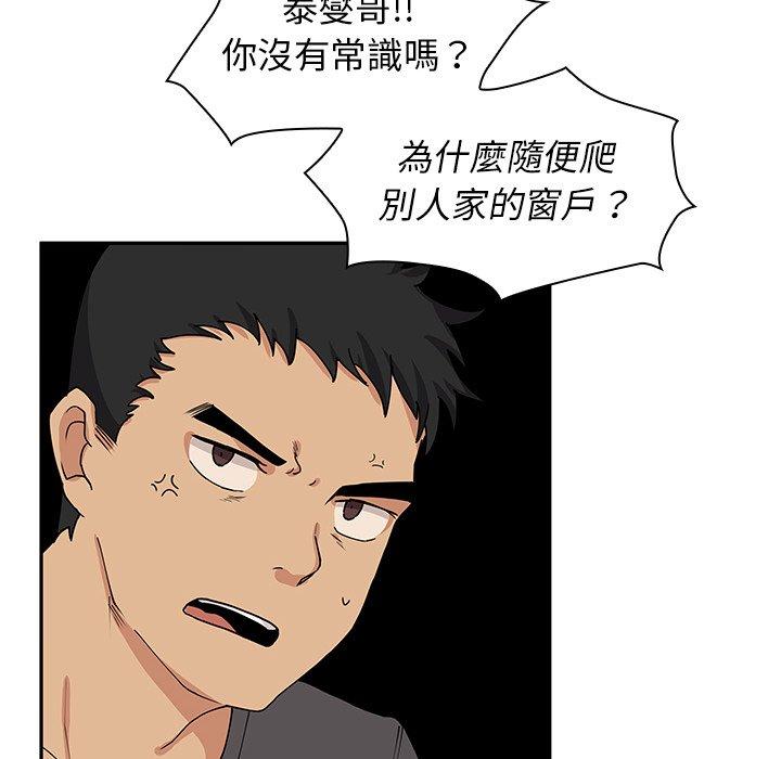 鄰居的逆襲 第 3 話 第18页