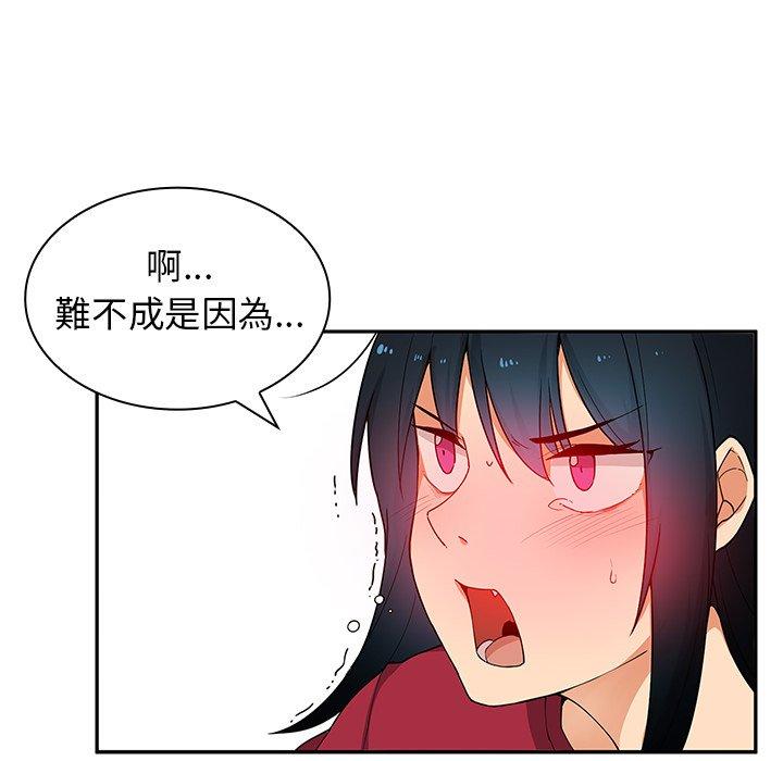 鄰居的逆襲 第 3 話 第20页
