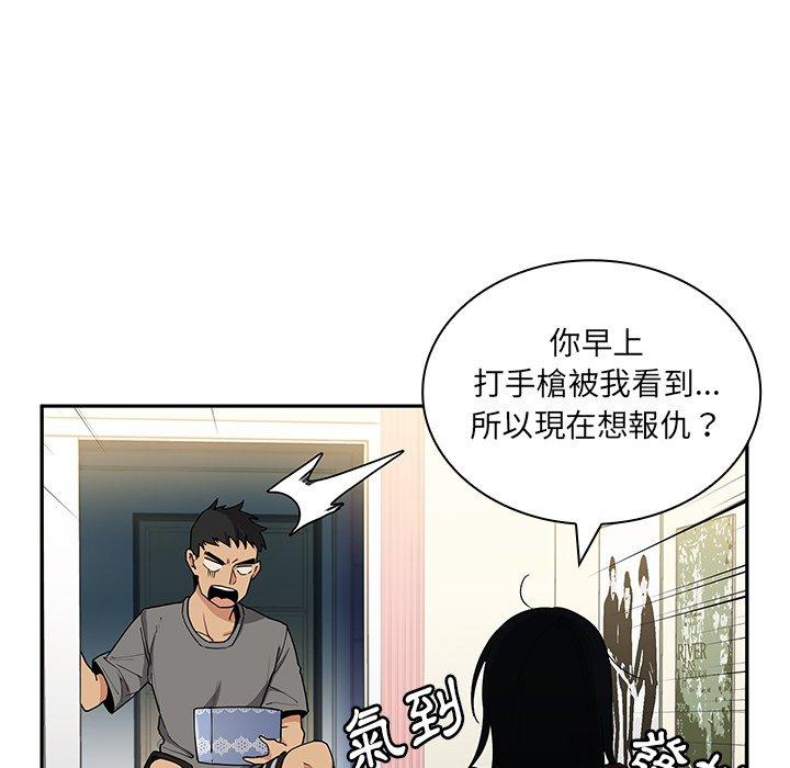 鄰居的逆襲 第 3 話 第21页
