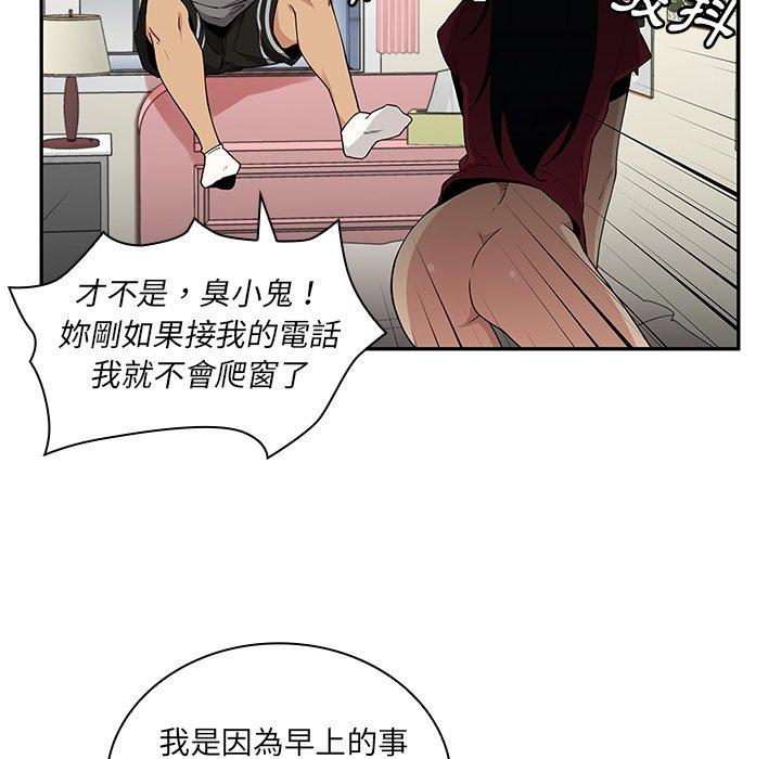 鄰居的逆襲 第 3 話 第22页