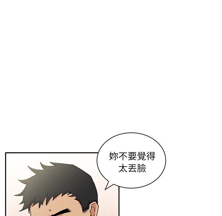 鄰居的逆襲 第 3 話 第28页