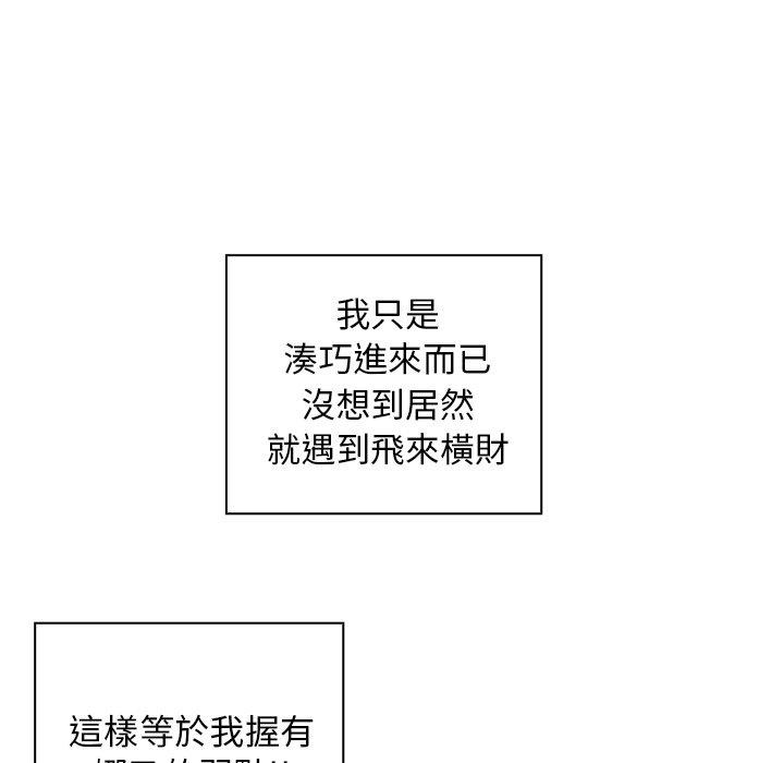 鄰居的逆襲 第 3 話 第33页
