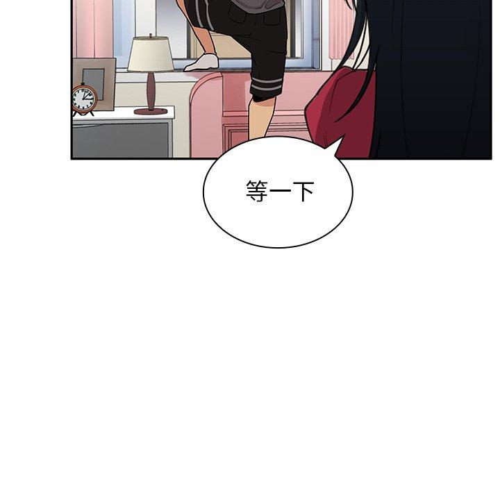 鄰居的逆襲 第 3 話 第36页