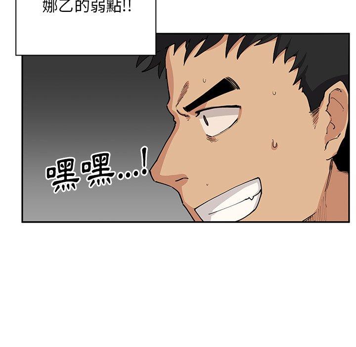 鄰居的逆襲 第 3 話 第34页