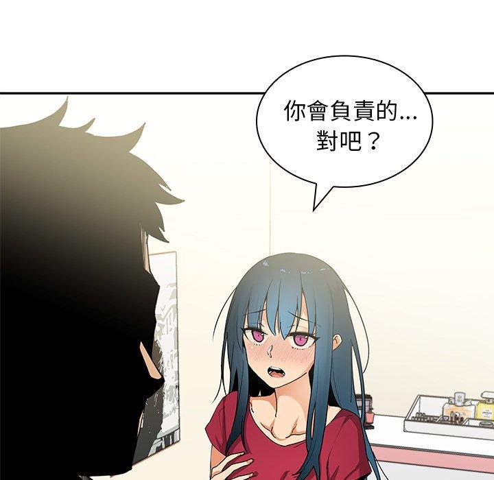 鄰居的逆襲 第 3 話 第39页