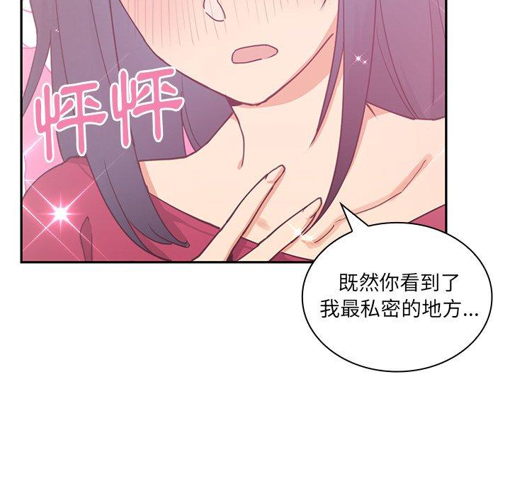 鄰居的逆襲 第 3 話 第43页