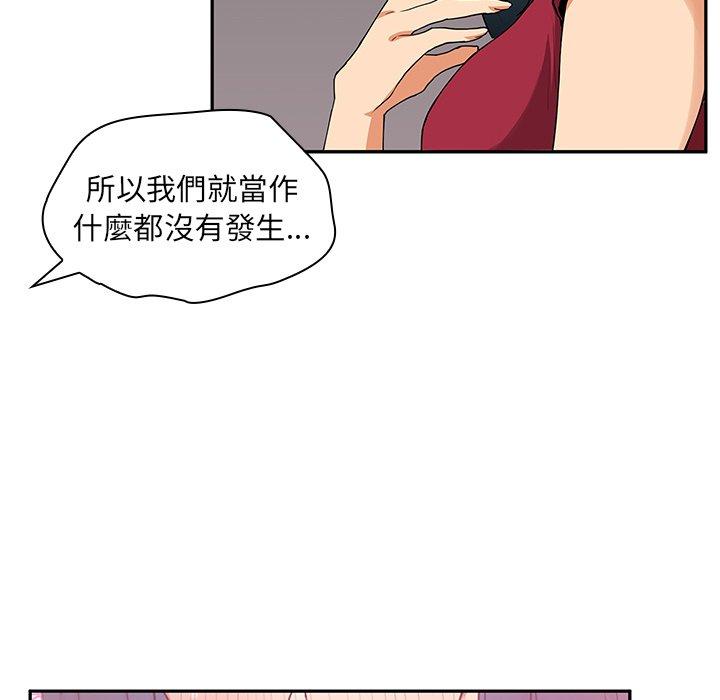 鄰居的逆襲 第 3 話 第42页