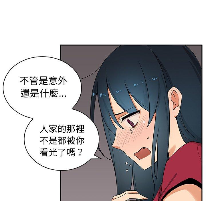 鄰居的逆襲 第 3 話 第41页