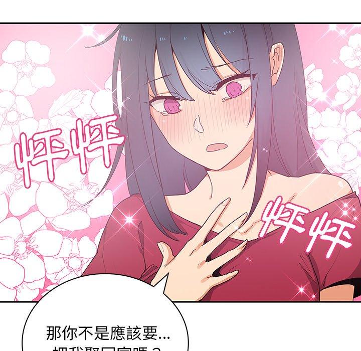 鄰居的逆襲 第 3 話 第44页