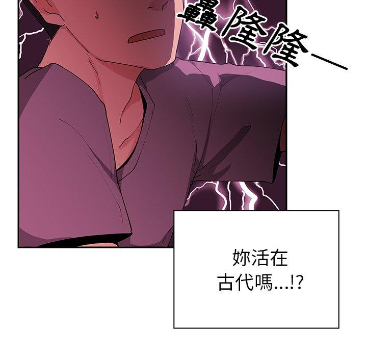鄰居的逆襲 第 3 話 第46页