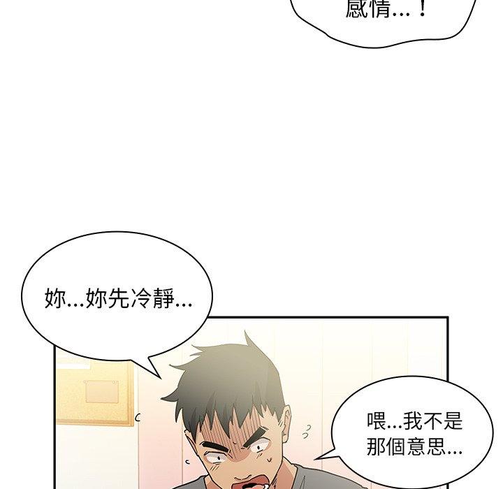 鄰居的逆襲 第 3 話 第51页