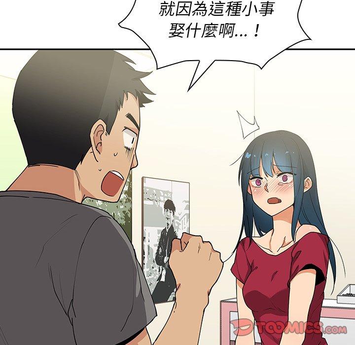 鄰居的逆襲 第 3 話 第48页