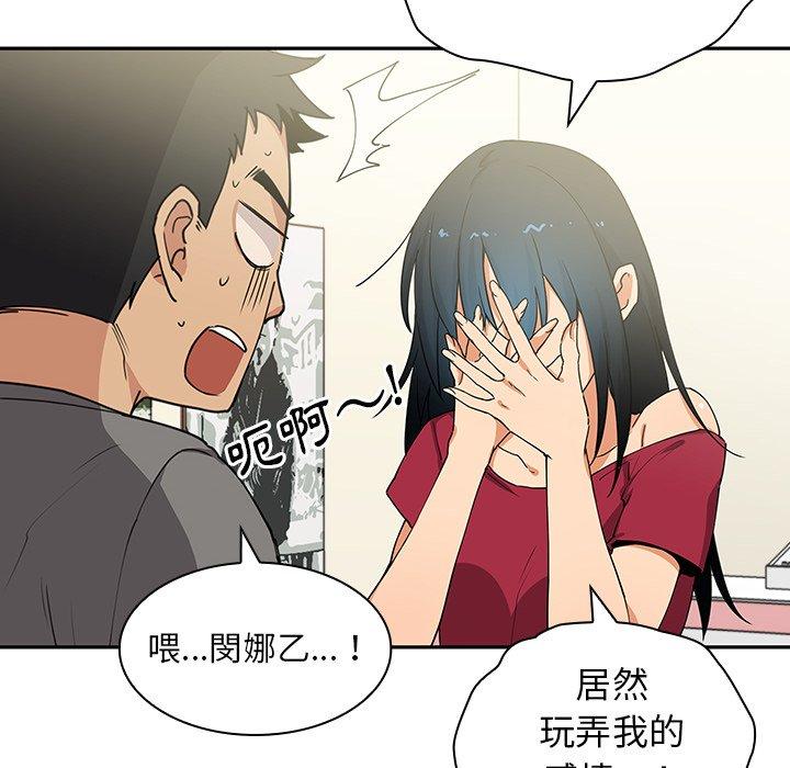 鄰居的逆襲 第 3 話 第50页