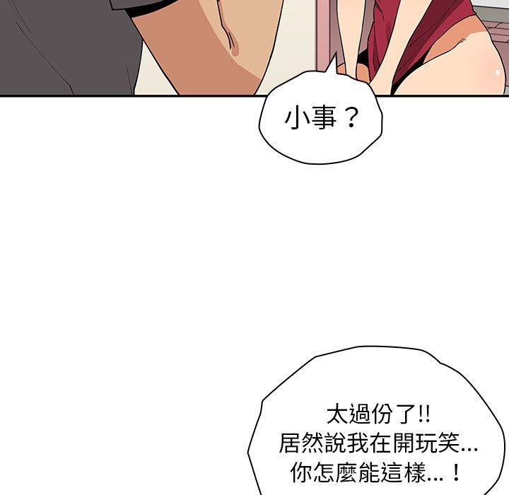 鄰居的逆襲 第 3 話 第49页