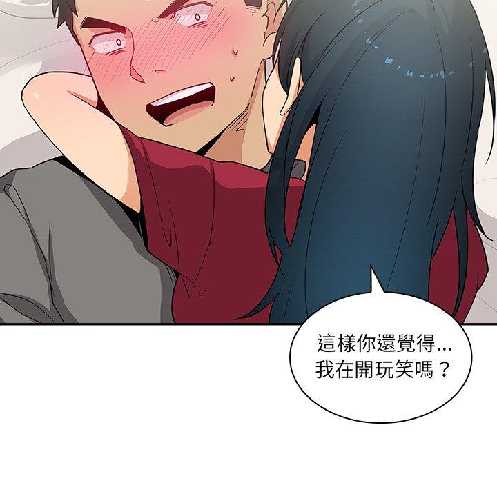 鄰居的逆襲 第 3 話 第60页