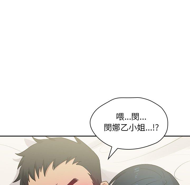鄰居的逆襲 第 3 話 第59页