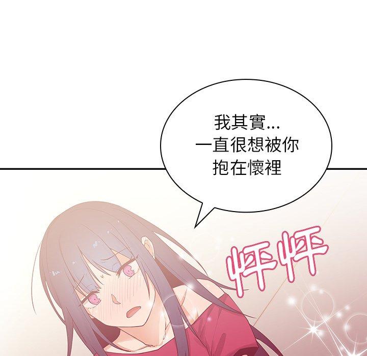 鄰居的逆襲 第 3 話 第63页