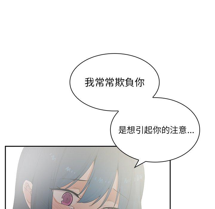 鄰居的逆襲 第 3 話 第65页