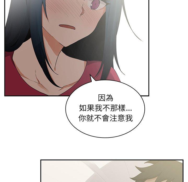 鄰居的逆襲 第 3 話 第66页