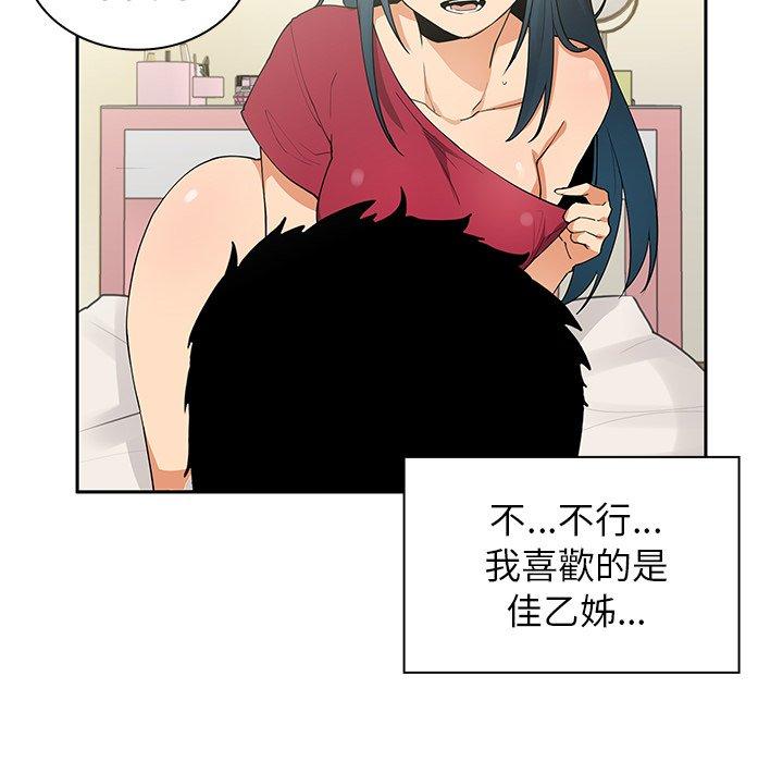 鄰居的逆襲 第 3 話 第69页