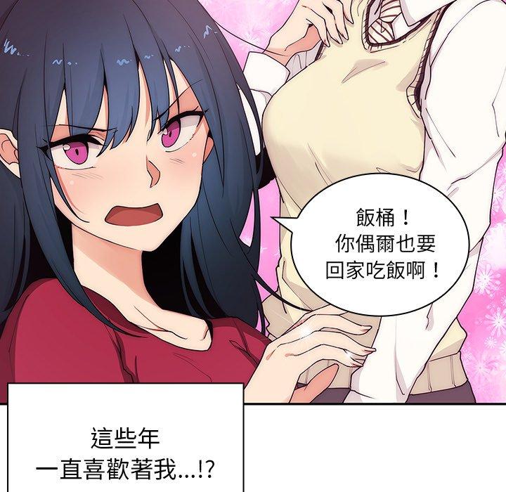 鄰居的逆襲 第 3 話 第73页