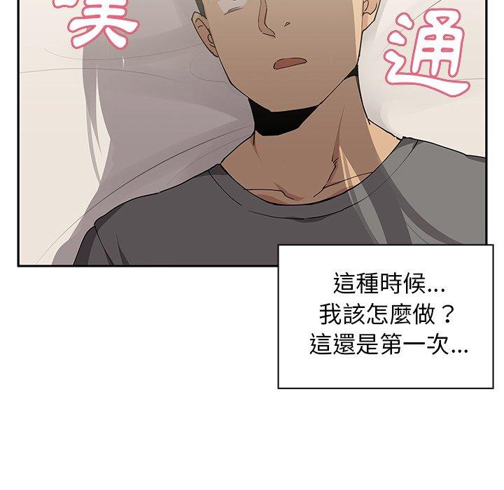鄰居的逆襲 第 3 話 第75页