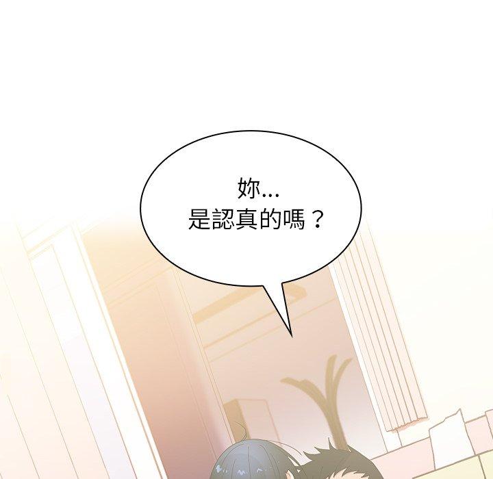 鄰居的逆襲 第 3 話 第76页