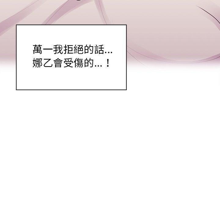 鄰居的逆襲 第 3 話 第78页