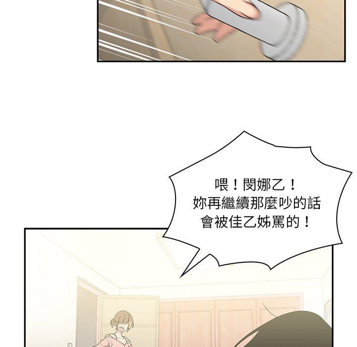 鄰居的逆襲 第 3 話 第86页