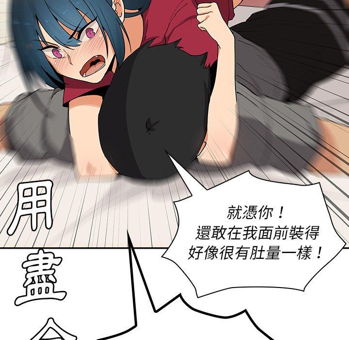 鄰居的逆襲 第 3 話 第83页