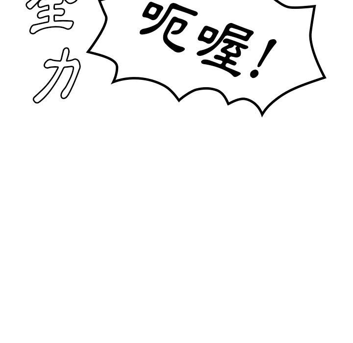 鄰居的逆襲 第 3 話 第84页