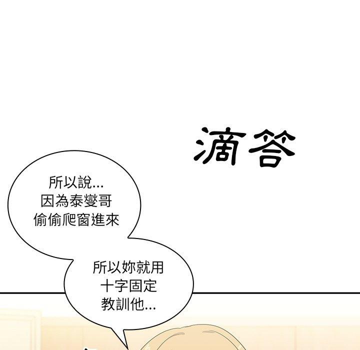 鄰居的逆襲 第 3 話 第95页
