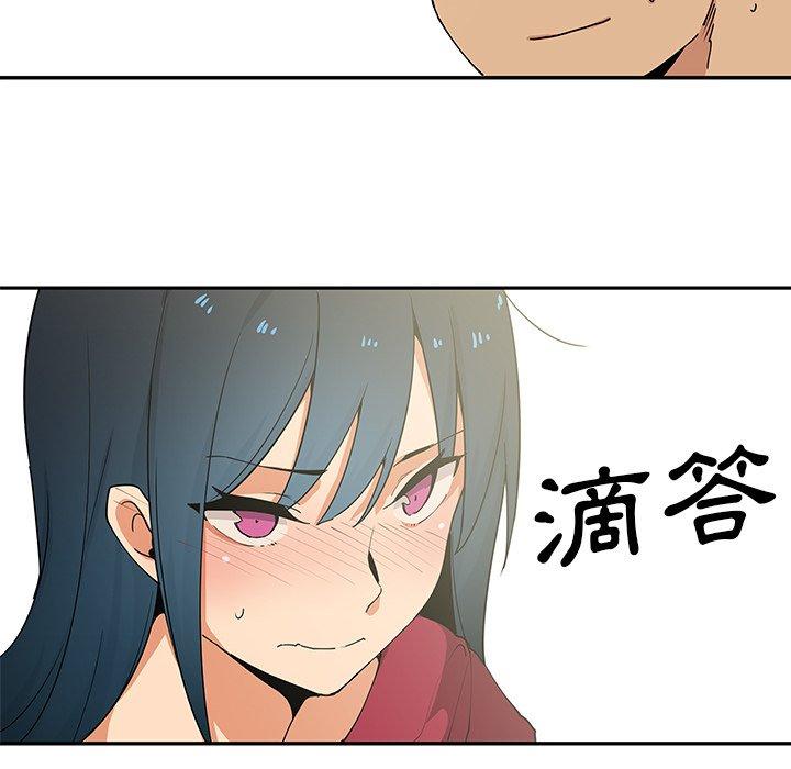 鄰居的逆襲 第 3 話 第94页