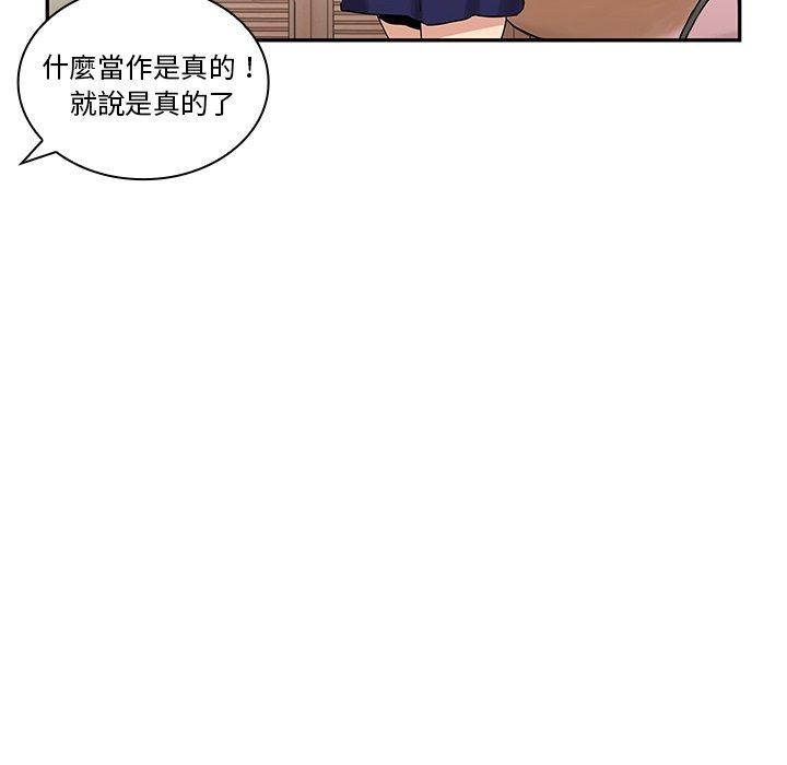 鄰居的逆襲 第 3 話 第100页