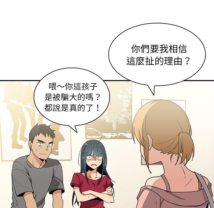 鄰居的逆襲 第 3 話 第97页