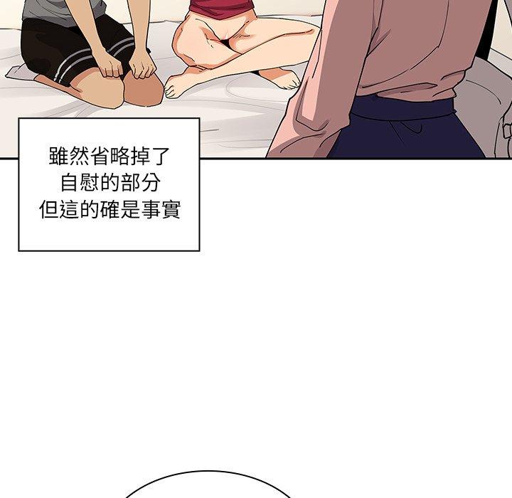 鄰居的逆襲 第 3 話 第98页