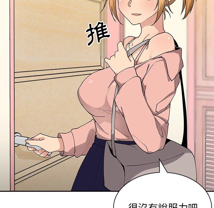 鄰居的逆襲 第 3 話 第103页
