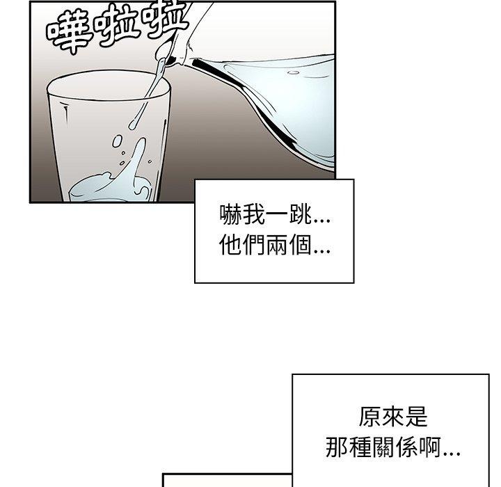 鄰居的逆襲 第 3 話 第110页