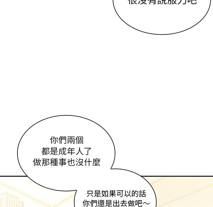 鄰居的逆襲 第 3 話 第104页