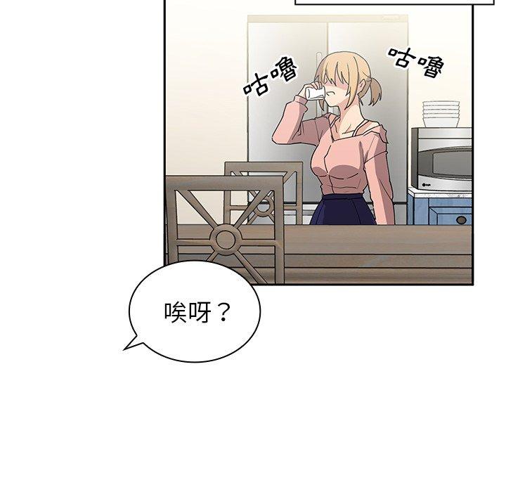 鄰居的逆襲 第 3 話 第111页