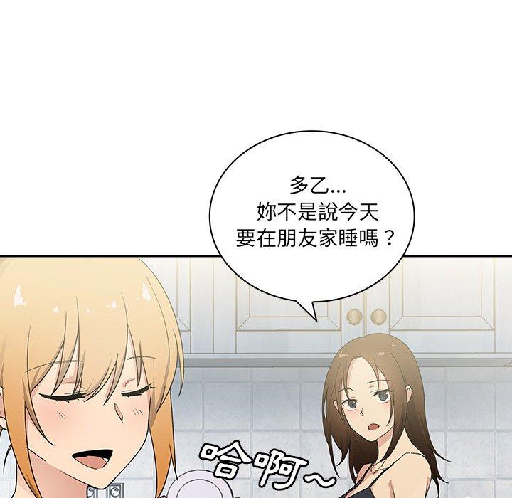 鄰居的逆襲 第 3 話 第112页