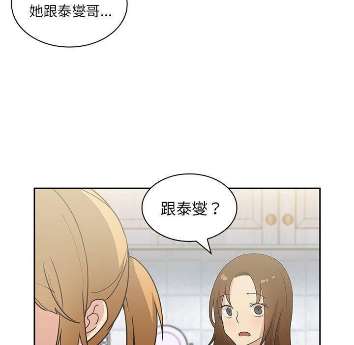 鄰居的逆襲 第 3 話 第118页