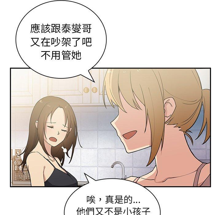 鄰居的逆襲 第 3 話 第122页